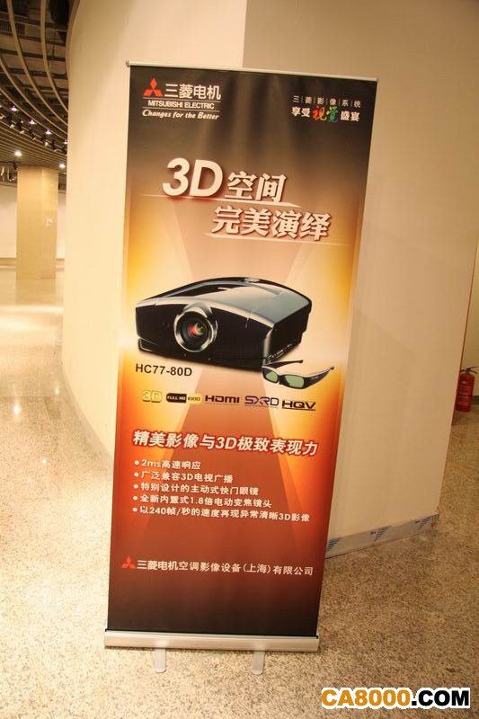 效果震撼 三菱电机HC77-80D 3D电影鉴赏会