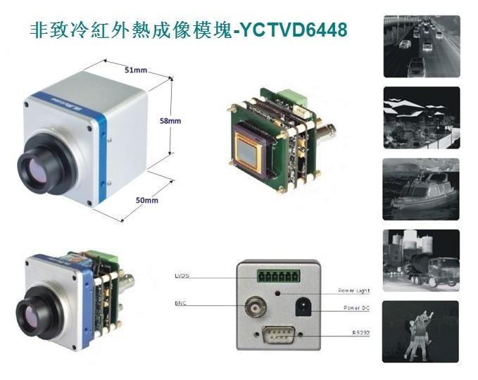 远创光电非致冷红外热成像模块yctvd6448