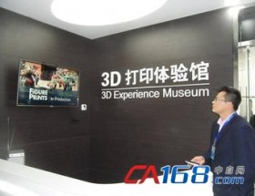 工信部研讨会“力挺”3D打印