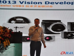 Basler 2013 USB3 Vision技术开发研讨会在深圳成功举行