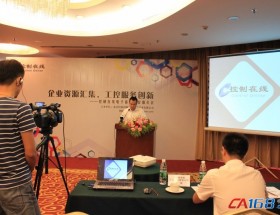 控制在线电子商务平台推介会成功召开——企业资源汇集 工控服务创新