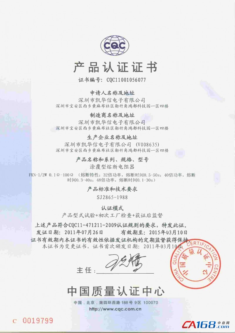 cqc产品认证书