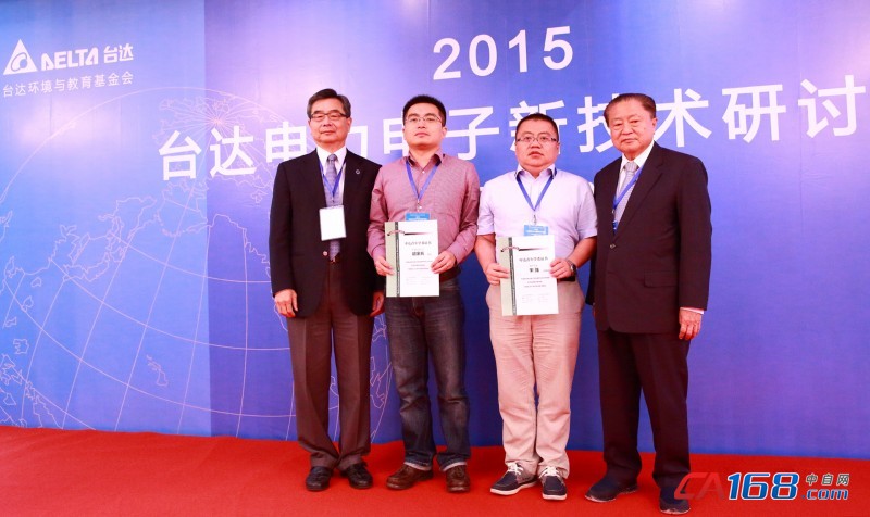 2015台达电力电子新技术研讨会聚焦科技创新