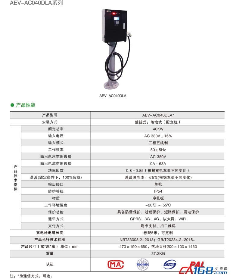 安科瑞新推出7kw交流新能源电动汽车充电桩