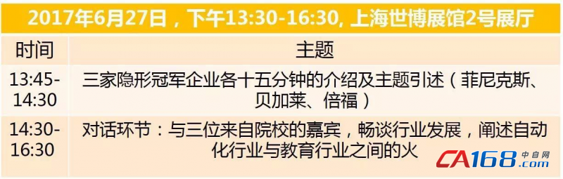 SISS 上海國際智能工業(yè)解決方案研討會議程精彩預告(圖9)