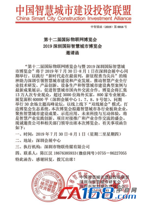 3、ISCE 2019深圳国际智慧城市博览会稿件719.png