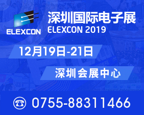 ELEXCON2019ڹʵչ