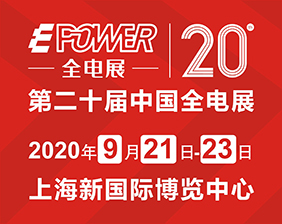 EPOWER 20Ϻʵ繤豸ܵչ