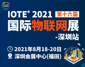 IOTE® 2021 ʮչվ