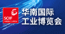 2024华南国际工业博览会（SCIIF） 