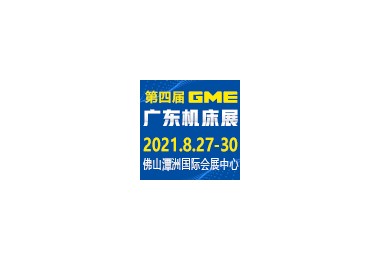 2021 GME㶫չ