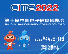 2022中國電子信息博覽會