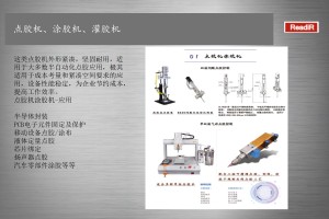 北京深隆非标自动化设备定制 led螺杆点胶机 PCB点胶机