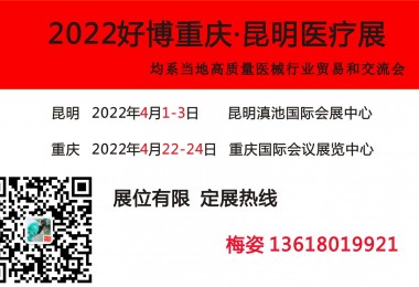 2022醫療展   2022重慶醫療器械展  重慶醫療展