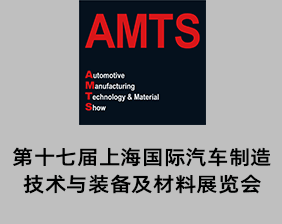 2022上海国际汽车制造技术与装备及材料展览会