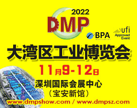 2022DMP大灣區工博會