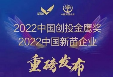 汇川产投荣登证券时报2022中国创投金鹰奖年度最活跃CVC机构