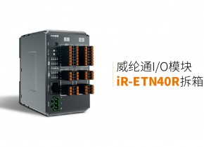 iR-ETN40R产品开箱