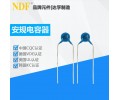供應安規Y1電容器，安規Y2電容器，NDF品牌