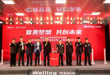 美的速度！威灵汽车部件安庆基地正式投产 为中国新能源汽车稳步发展注入新动能
