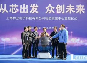 达产后年产值超过30亿！上海林众IGBT及碳化硅功率模块制造基地项目顺利奠基