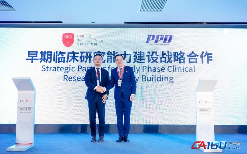 赛默飞与高博医疗集团达成战略合作 助力中国医药高质量开发和全球发展