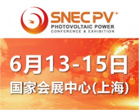 2024国际太阳能光伏与智慧能源(上海)大会暨展览会