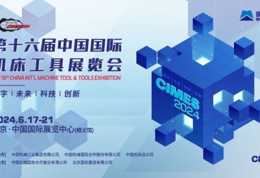 2024北京机床工具展览会
