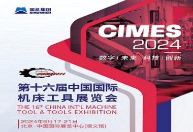 2024第16届中国国际机床工具展览会|北京机床展