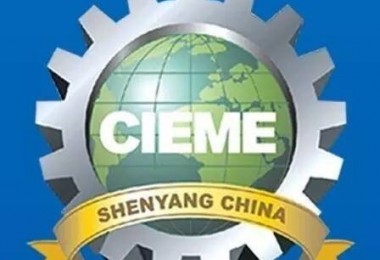 2024年第二十二届中国国际装备制造业博览会将于9月1-4日