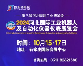 2024第八届河北国际工业博览会