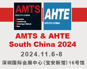 AMTS&AHTE South China 2024