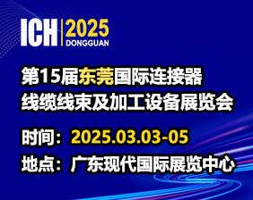 ICH 2025ݸӹ豸չ