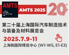 AMTS 2025