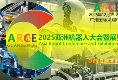 ARCE2025޻˴ᣨݻչ