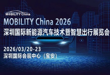 MOBILITY China 2026ǻ۳ͼ