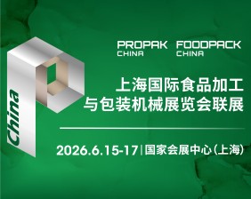 2026�Ϻ�����ʳƷ�ӹ����װ��еչ������չ